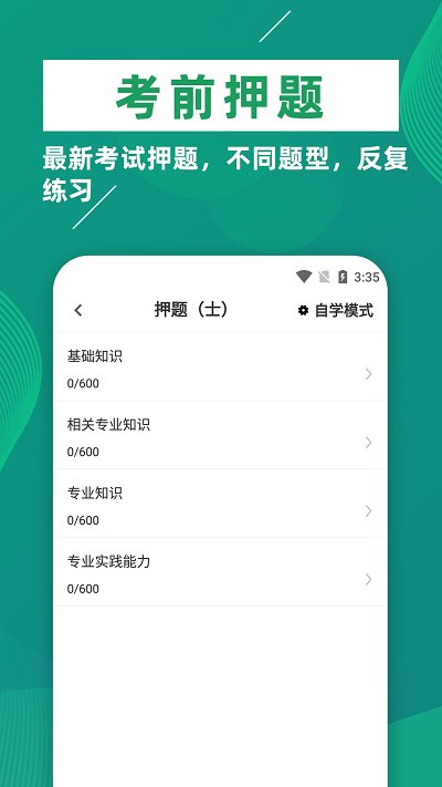康复医学治疗技术牛题库手机版下载