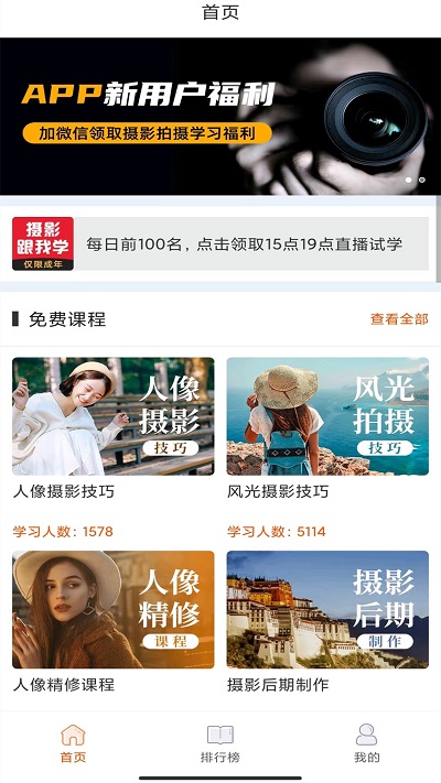 在线学摄影app下载