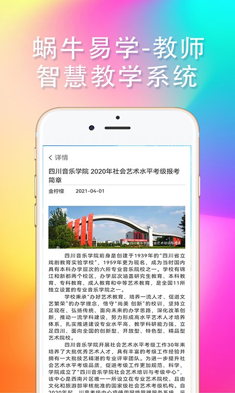 蜗牛易学教师版软件下载