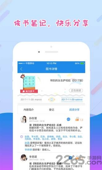 爱领读教育官方网学生端