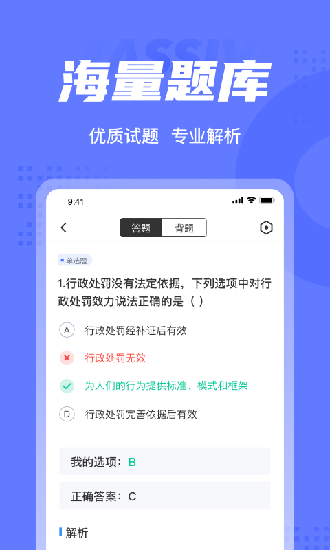 执法资格考试聚题库app下载