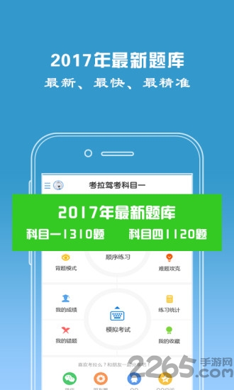 考拉驾考学员app
