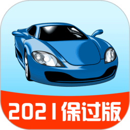 驾校宝典2021保过版 v2.0.0 安卓最新版