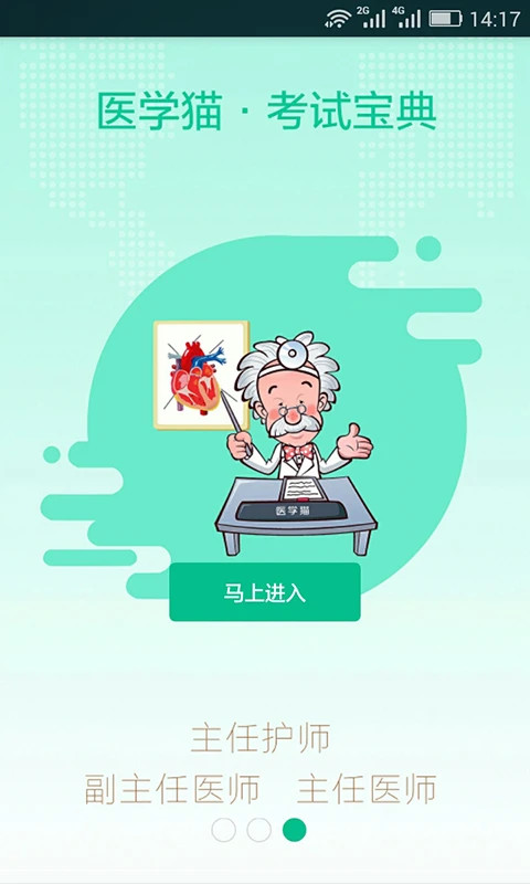 医学猫app下载安装