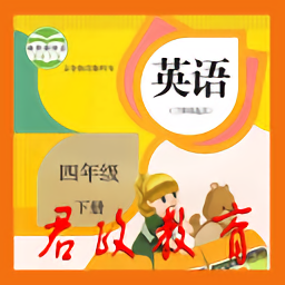 四年级英语下册跟读软件 v5.0.46 安卓最新版