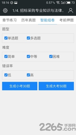 招标师题库手机版 招标师题库手机软件