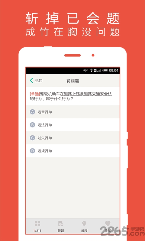 驾考通手机版
