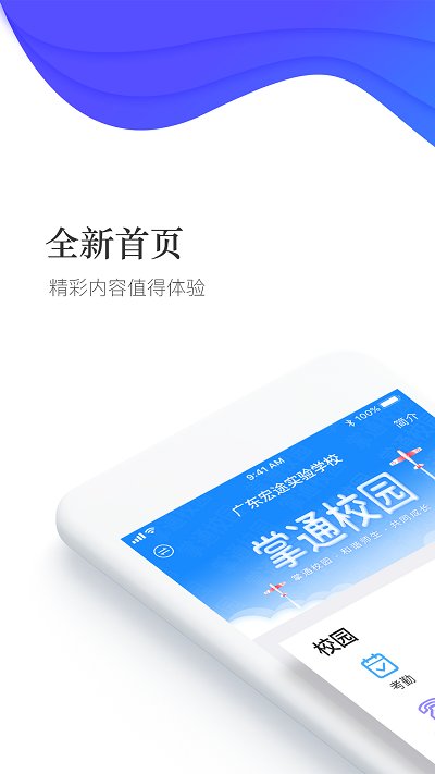 掌通校园家长版app免费下载安装