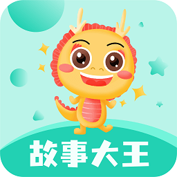 故事大王app v3.5.1 安卓版