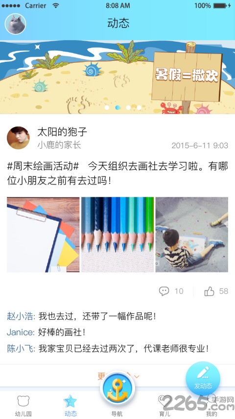 贝多邦家长端客户端下载