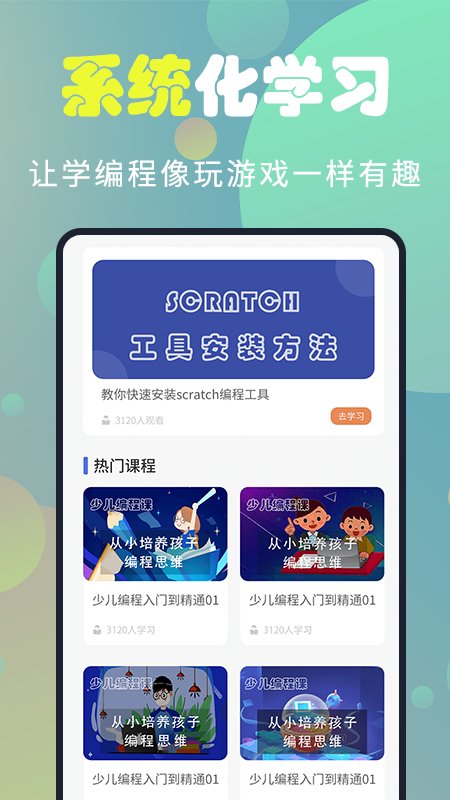童程童美appp下载