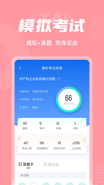 妇产科主治医师聚题库手机版 妇产科主治医师聚题库app下载