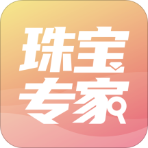 珠宝专家官方版 v1.0 安卓版