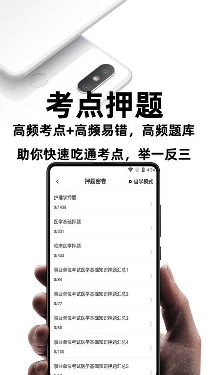 医学基础知识考试题库手机版下载