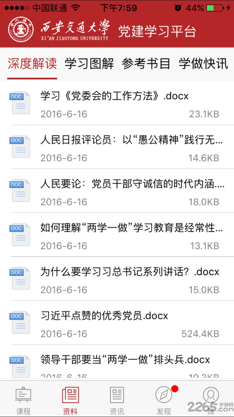 交大学习平台手机版 交大学习平台app下载