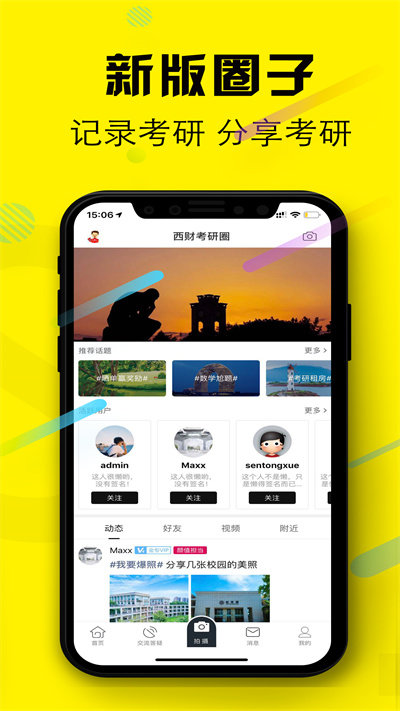 西财考研app下载安装