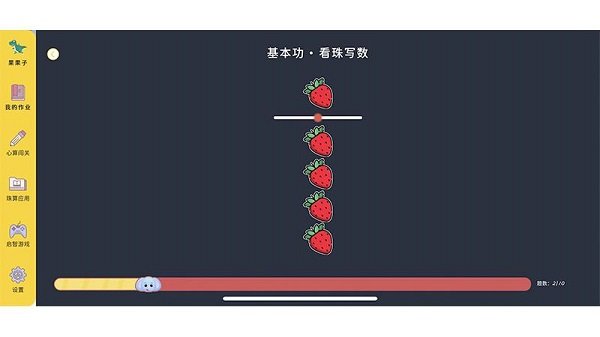 小算苗学生端手机版下载