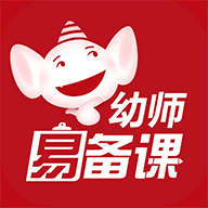 幼师易备课软件 v1.1.2 官方安卓版