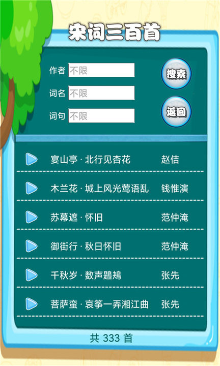 宋词三百首有声宝app下载