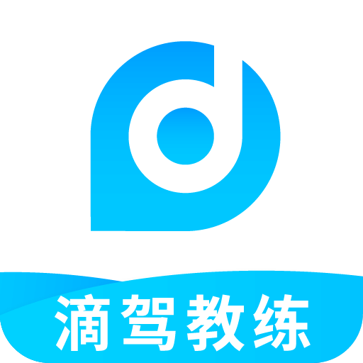 滴驾教练app v4.4.2.0 安卓版