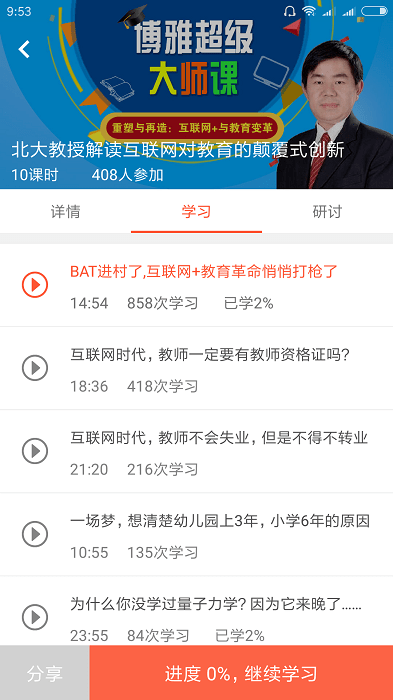 逗号老师app下载