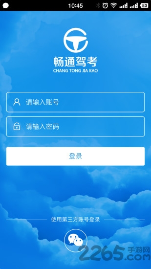 畅通驾考软件下载