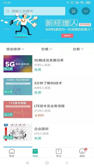 e企学app下载安装