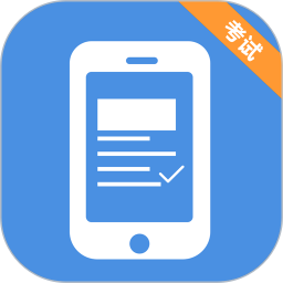 考试机app