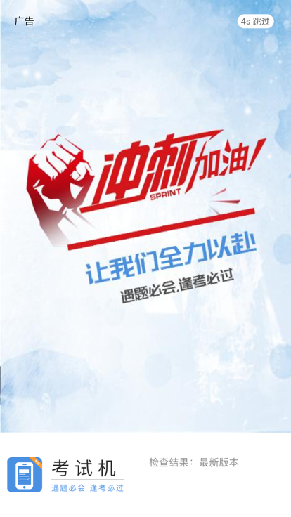 考试机软件下载