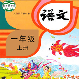 小学语文同步学app最新版