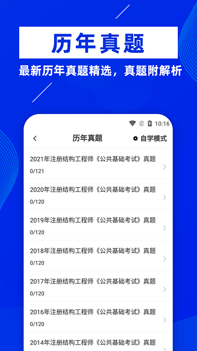 注册结构工程师牛题库软件下载