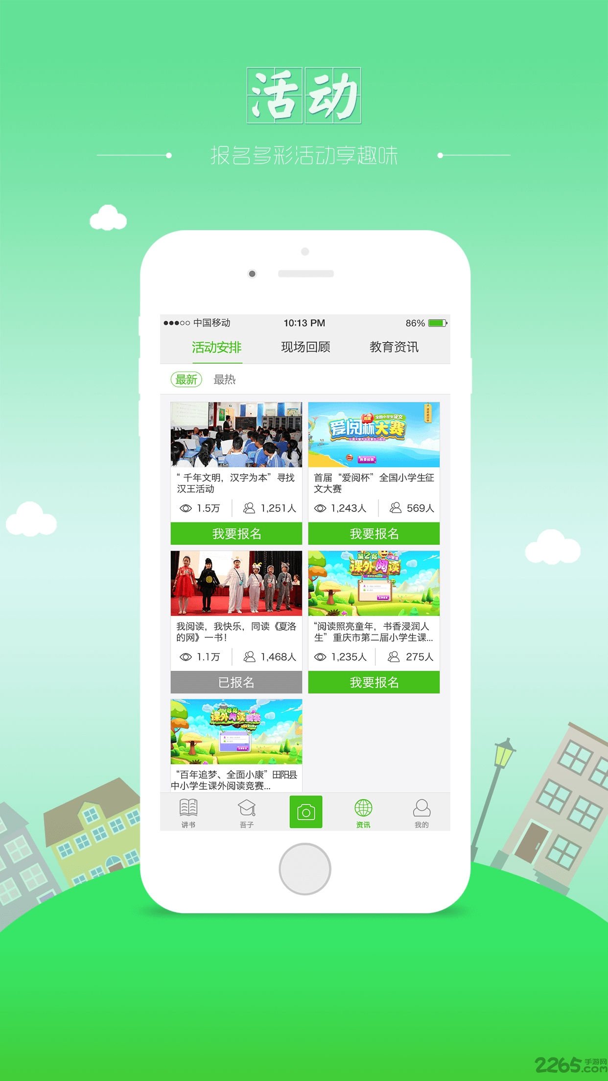 爱领读家长版下载