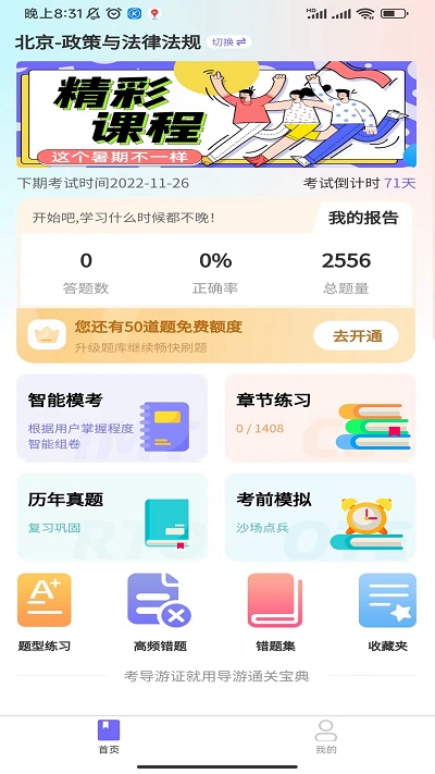 导游证通关宝典软件下载