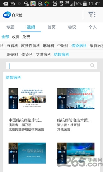 白天使医学公开课手机版