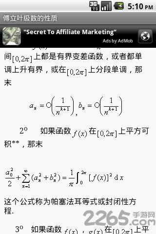 数学手册手机版下载
