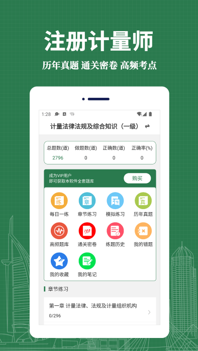 注册计量师易题库下载
