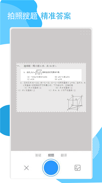 答案作业神器下载app