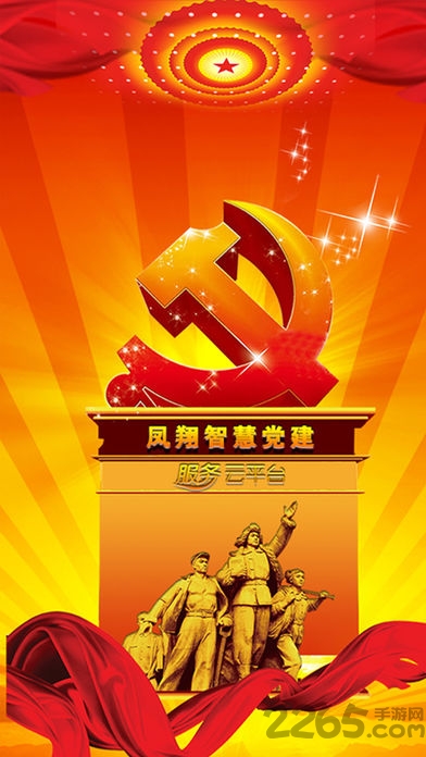 凤翔智慧党建二维码