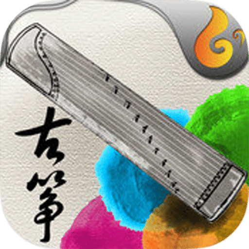 魔幻古筝免费版