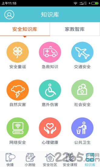烟台安全教育平台下载