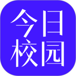 今日校园app