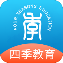 四季教育学员端官方版 v2.2.71.2 安卓版