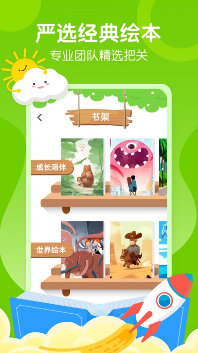 有声英语绘本王官方下载