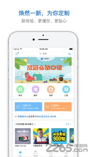 英语口语通手机版下载