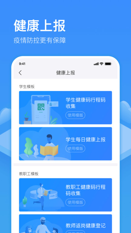 子贵校园手机app下载