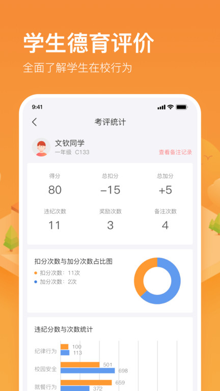 子贵校园app下载