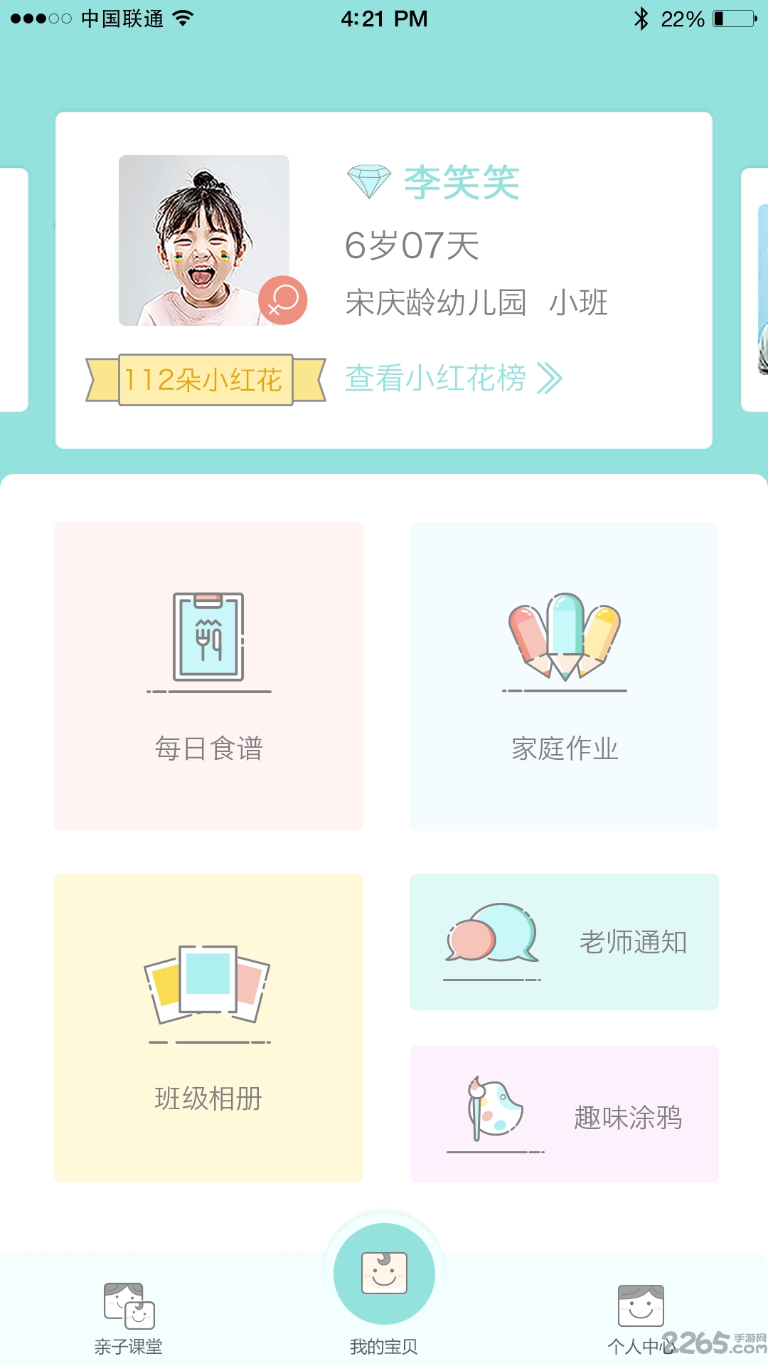 乐宝家长端下载
