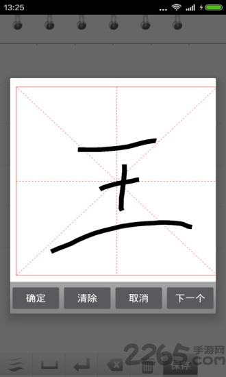 练字助手手机软件下载