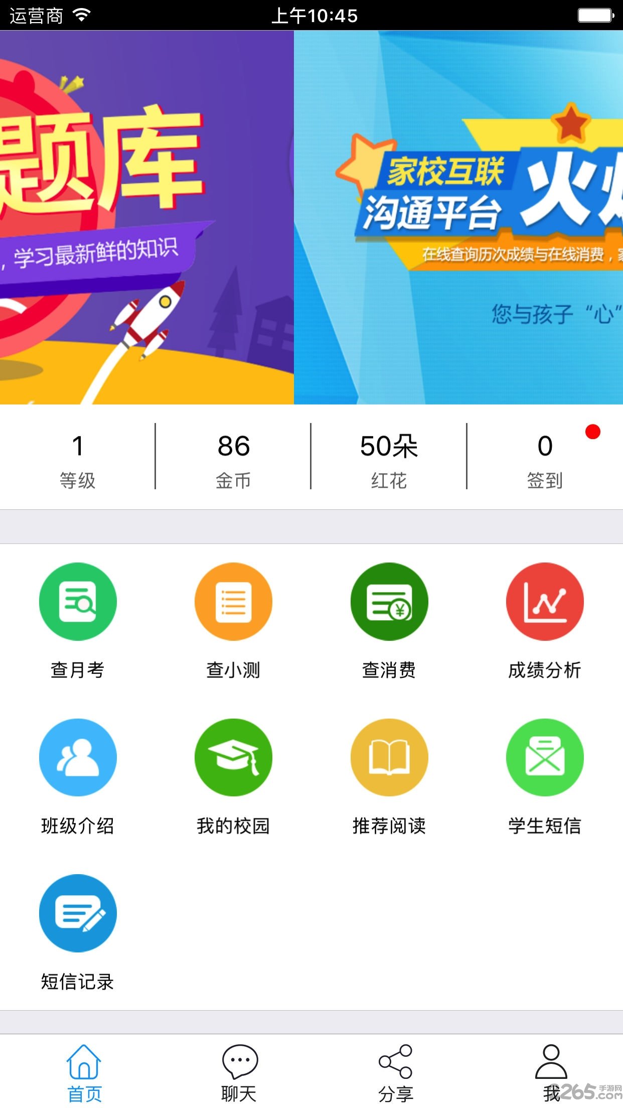 衡水二中家校互联官网下载