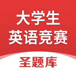 大学生英语竞赛app v1.0.7 安卓版